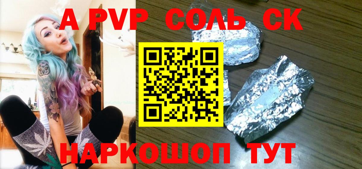 APVP мука  Alfa_PVP мука  Кандалакша  Вход с VPN  Альфа ПВП Соль 