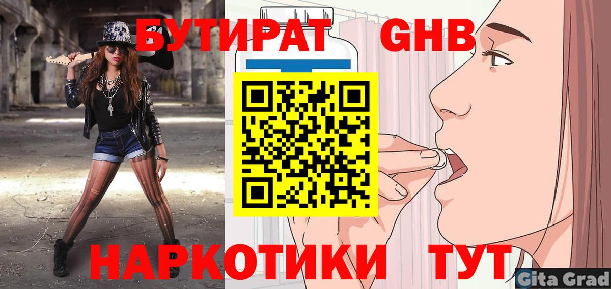 БУТИРАТ BDO Кандалакша