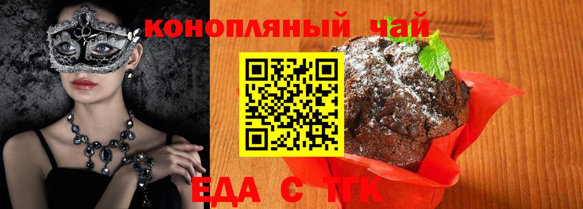 Кандалакша  Печенье с ТГК марихуана  Вход с VPN 