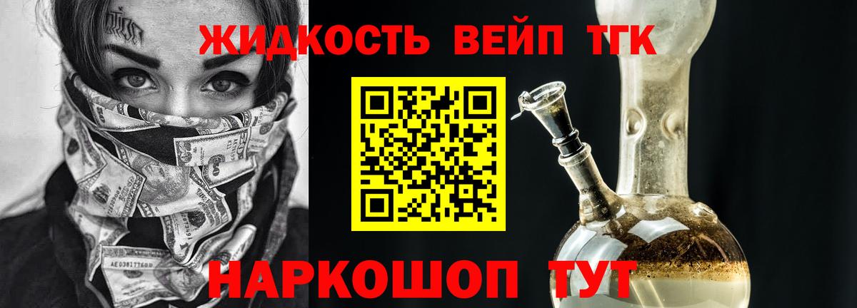 Дистиллят ТГК гашишное масло  Вход с VPN  Кандалакша  ТГК вейп 